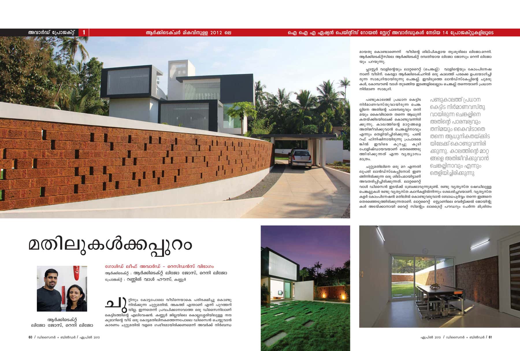 designer-builder-magazine-kerala-feature-three-award-winning-projects-by-lijo-reny-architects-3